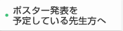 インプラント学会でポスター発表